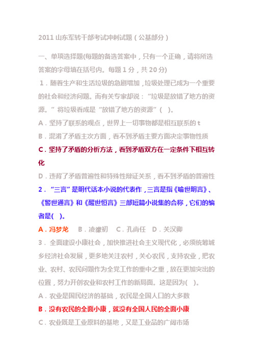 2011军转干部考试冲刺试卷