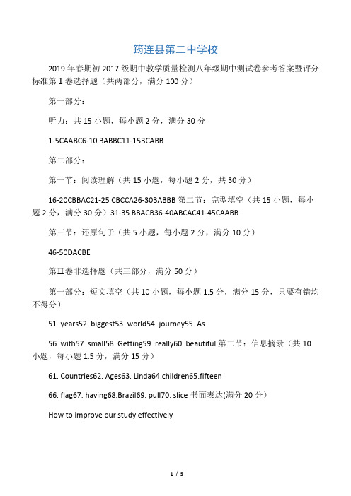 八年级英语下册半期测试卷答案