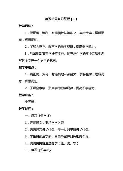 苏教版小学语文二年级复习整理(二)