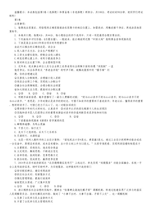 【2014和平四模】天津市和平区2014届高三第四次质量调查 政治 word版含答案.pdf