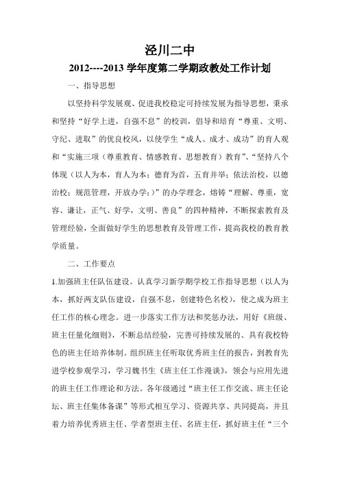 2013政教处工作计划