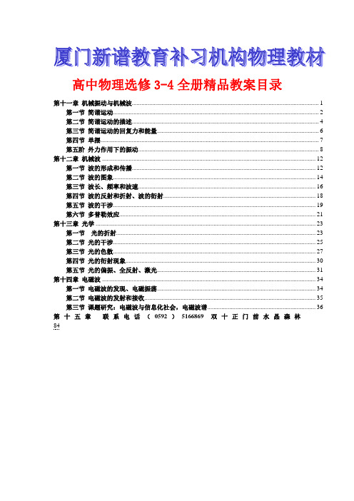 2013人教版高中物理选修3-4全册教案
