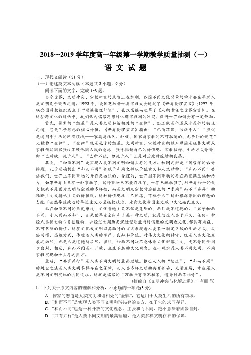 江苏省如皋中学2018-2019学年高一上学期语文教学质量抽测(一)+Word版含答案