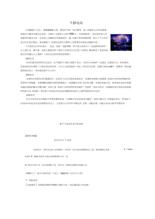2010届高三物理二轮专题静电场复习教案人教版