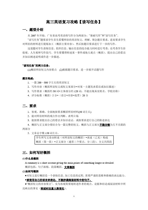 (英语)高三英语复习攻略【读写任务】