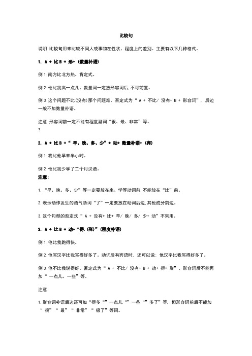 对外汉语比较句教学