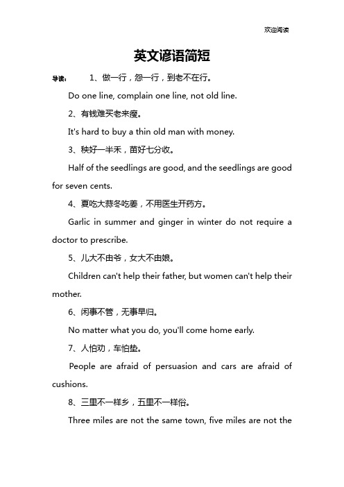 英文谚语简短
