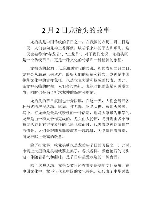2月2日龙抬头的故事