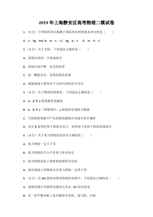2019年上海静安区高考物理二模试卷