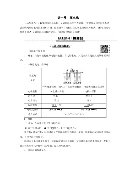 2020版高中化学第4章电化学基础第1节原电池导学案新人教版选修4