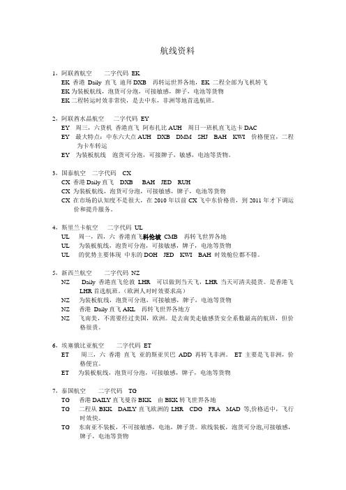 航空航线资料
