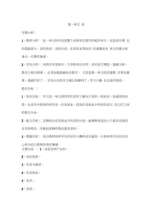 第一单元音的强弱