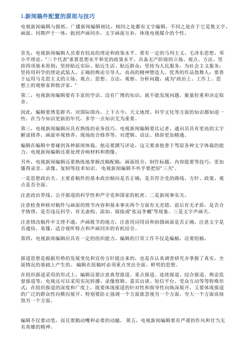 对新闻稿件配补资料主要是什么