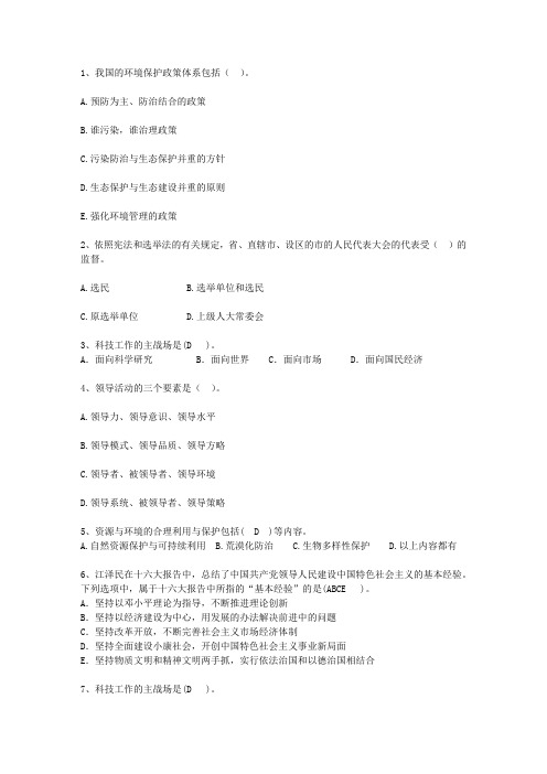 2011新疆维吾尔自治区公开选拔党政副科级领导干部公共科目理论考试试题及答案