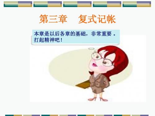 会计学3