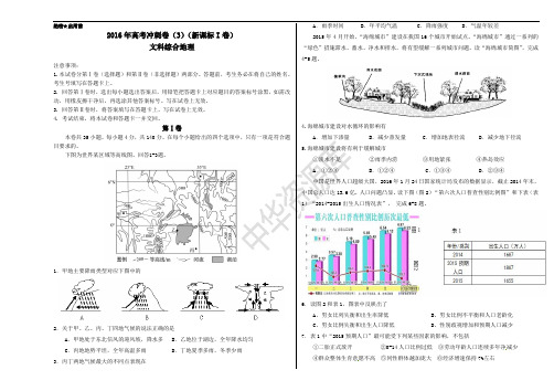 2016年高考地理冲刺卷(新课标Ⅰ卷)