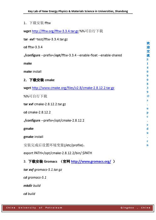 Gromacs5.1安装教程 亲测无错全过程