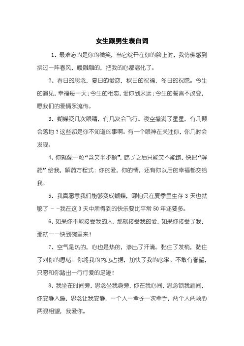 女生跟男生表白词