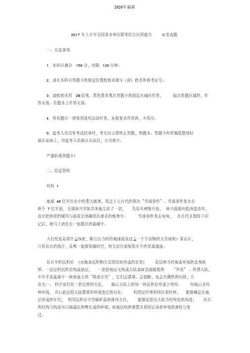 2017上半年事业单位联考综合应用能力C类真题与参考答案