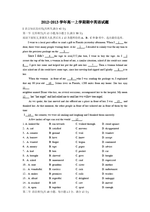 高中英语高二上学期期中考试试卷附答题纸