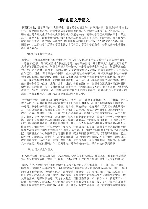 “跳”出语文学语文