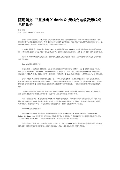 随用随充  三星推出X-doria Qi无线充电板及无线充电能量卡