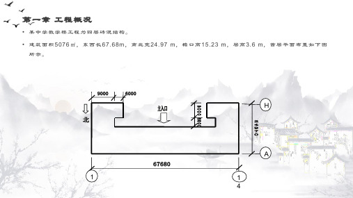 建筑施工与组织管理课设答辩ppt