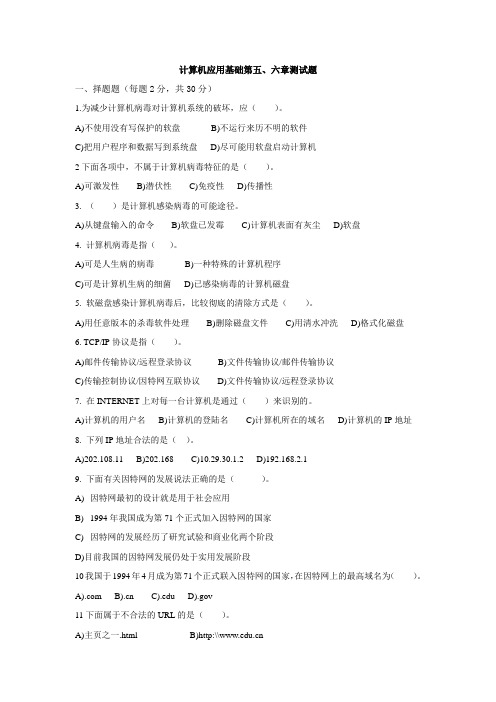 计算机应用基础第五、六章测试题