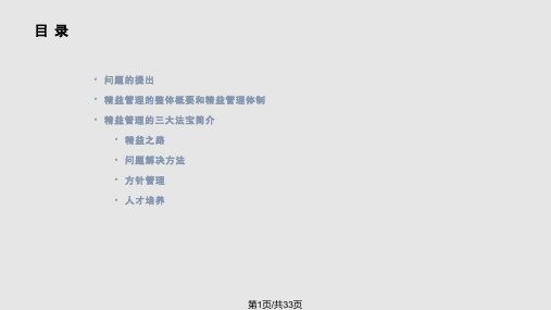 精益工作体系PPT课件