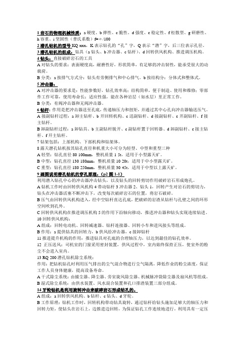 露天矿机械