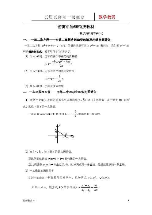 物理衔接课物理第四节(中小教育)
