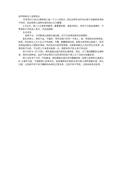 育儿知识-如何给新生儿选择枕头
