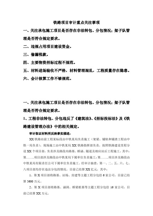 铁路项目审计重点关注事项
