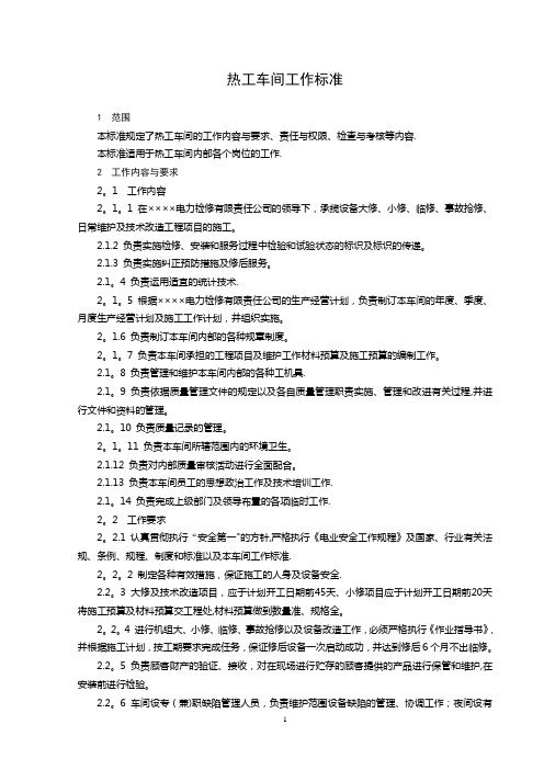 热工岗位规范