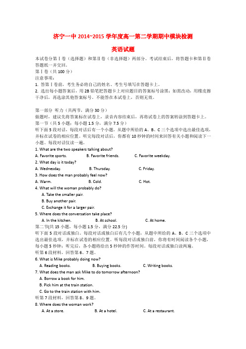 山东省济宁市济宁一中高一英语下学期期中试题