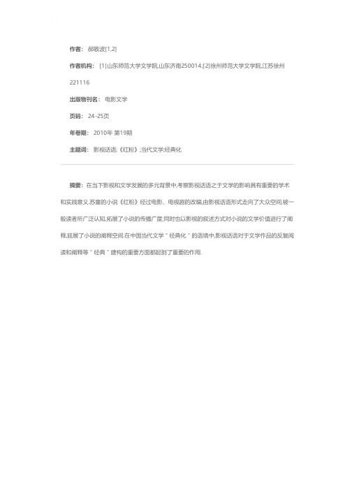 从影视《红粉》看当代文学的经典化