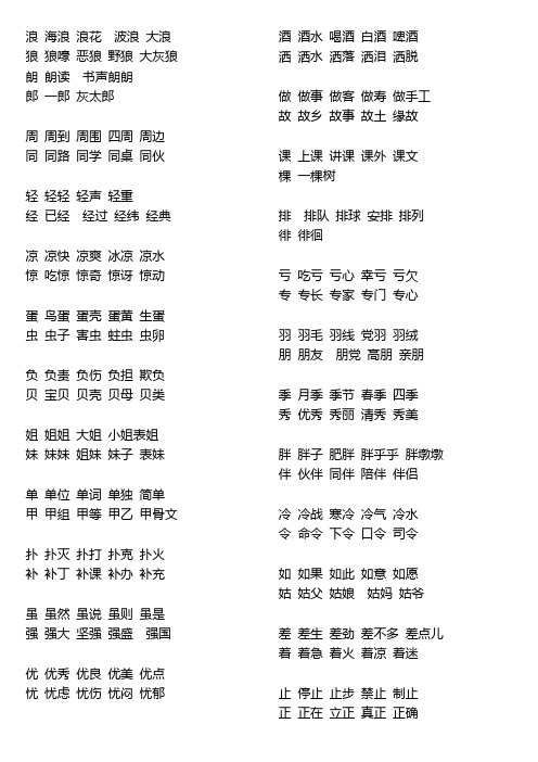 字词过关2下