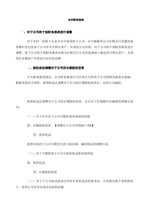 合并财务报表表格 