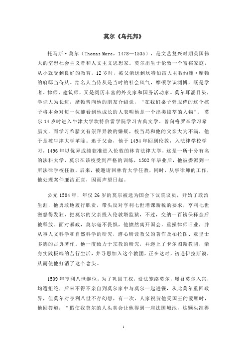乌托邦简介