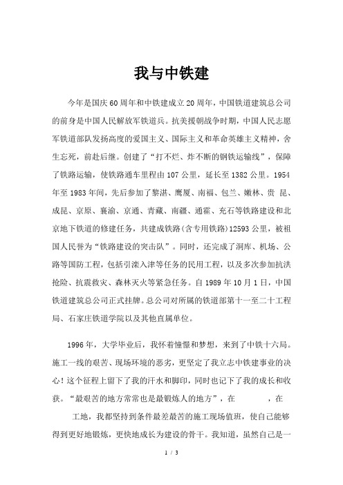 征文-我与中铁建