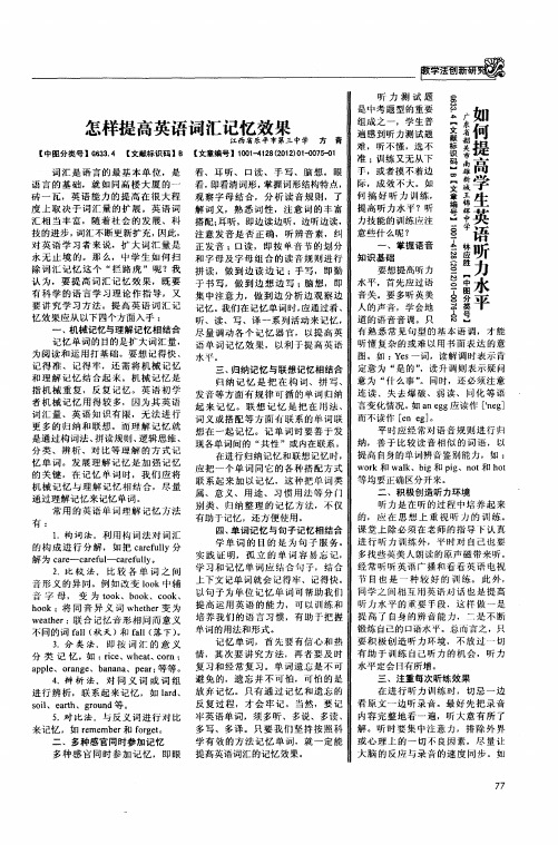 怎样提高英语词汇记忆效果