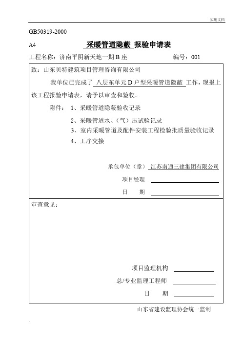 采暖管道隐蔽工程验收记录