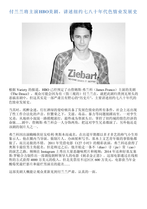 付兰兰将主演HBO美剧,讲述纽约七八十年代色情业发展史