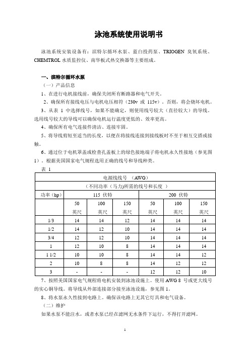 泳池系统使用说明书