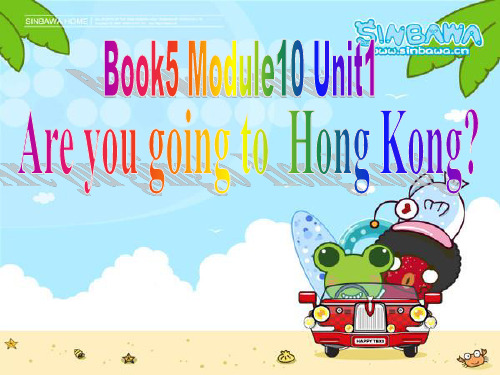 外研社一起三上M10U1-Are-you-going-to-go-to-HongKong？