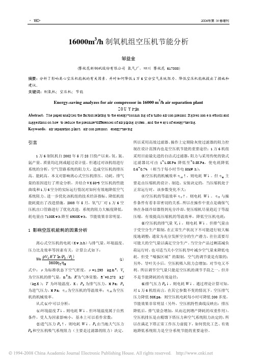 空压机节能分析