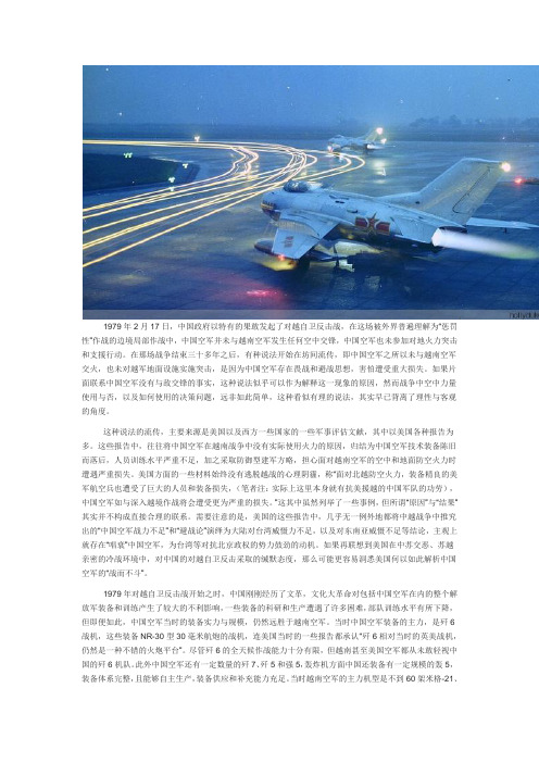 1对越自卫反击战中的中国空军