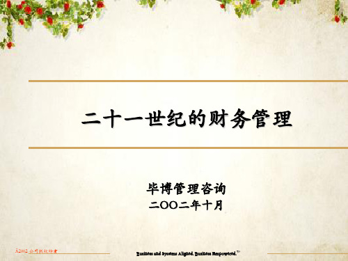 试论二十一世纪的财务管理(ppt 109页)