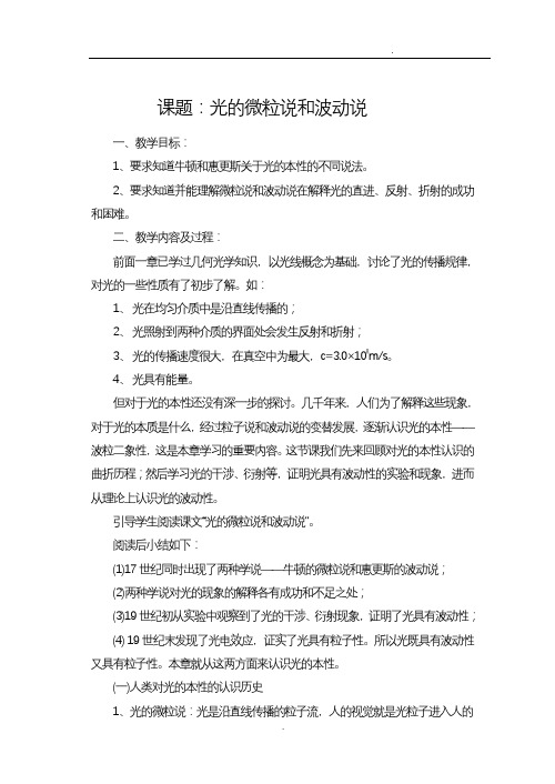 光的微粒说和波动说
