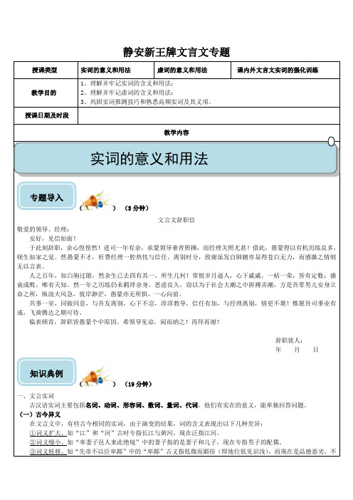 初中语文文言文知识讲解-实词的意义和用法 静安秋季初中语文补习班